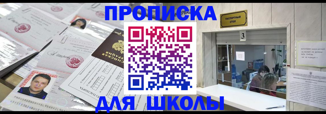 временная прописка в Невельске