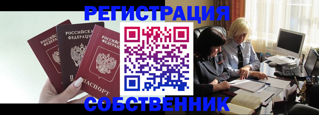 прописка гарантия в Невельске