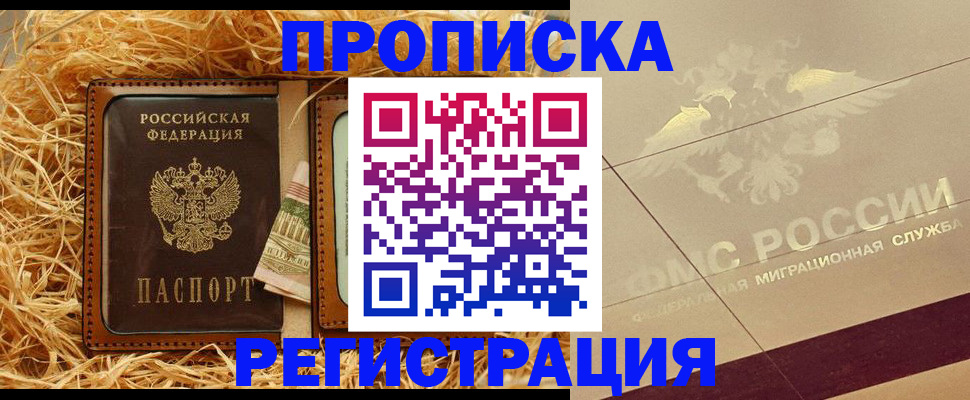 прописка ребенка в Невельске